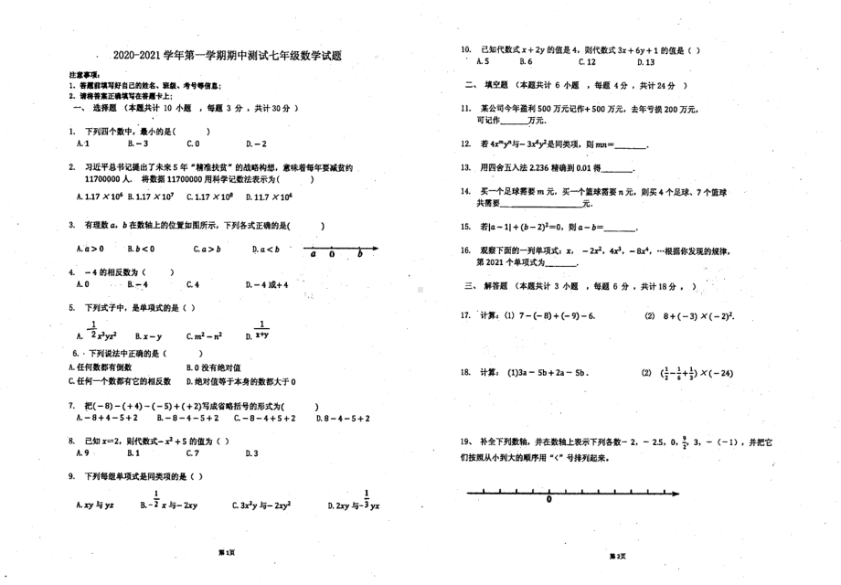 广东省湛江市初级实验 2021-2022学年上学期七年级期中数学试卷.pdf_第1页