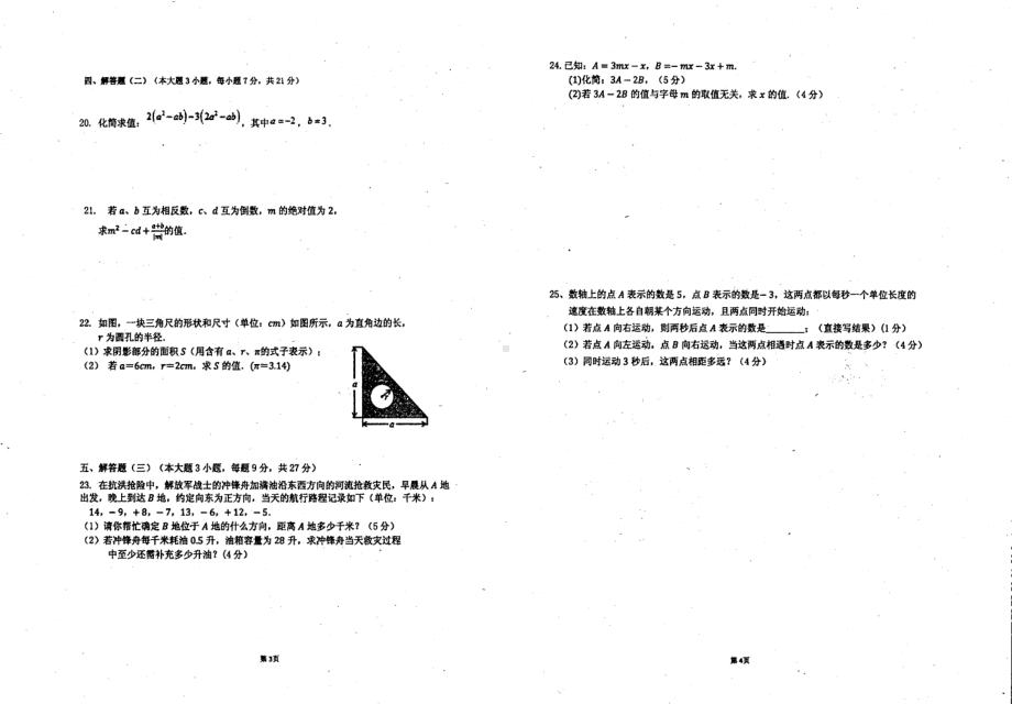 广东省湛江市初级实验 2021-2022学年上学期七年级期中数学试卷.pdf_第2页