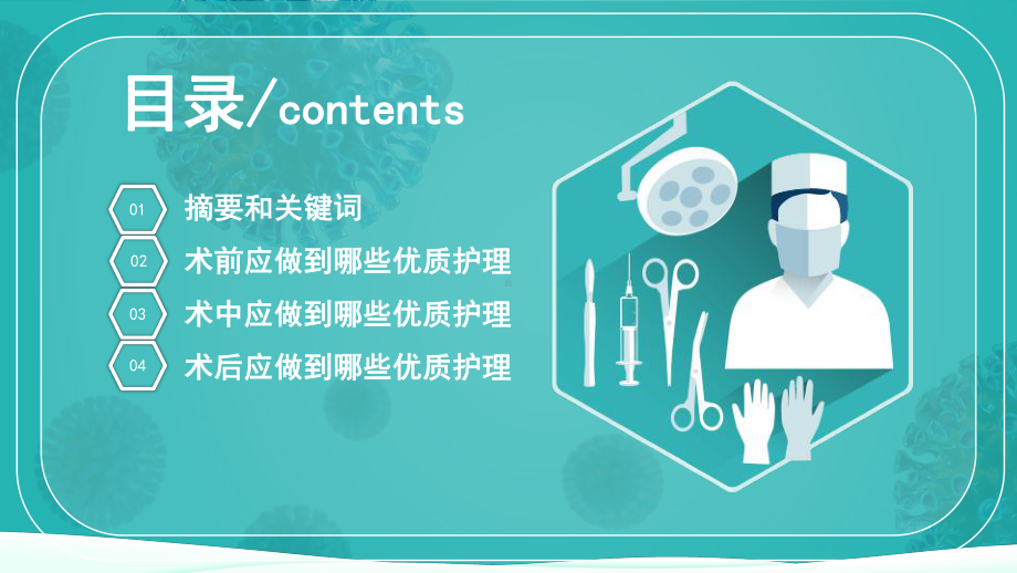 2022年手术室优质护理程序课件-护理理念和人文关怀.pptx_第3页