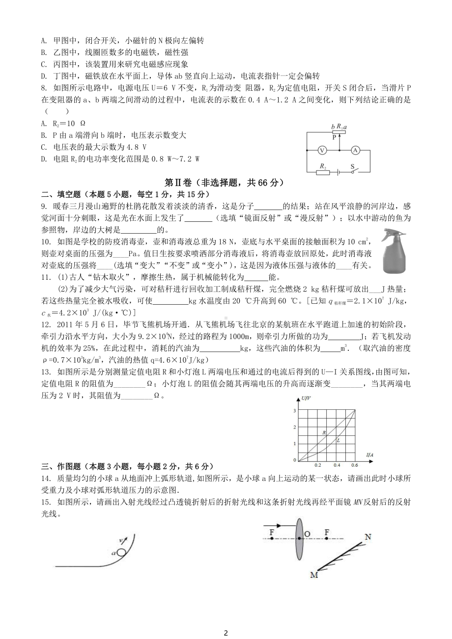 贵州省毕节市四校联考2021-2022学年九年级上学期物理期末试卷.pdf_第2页