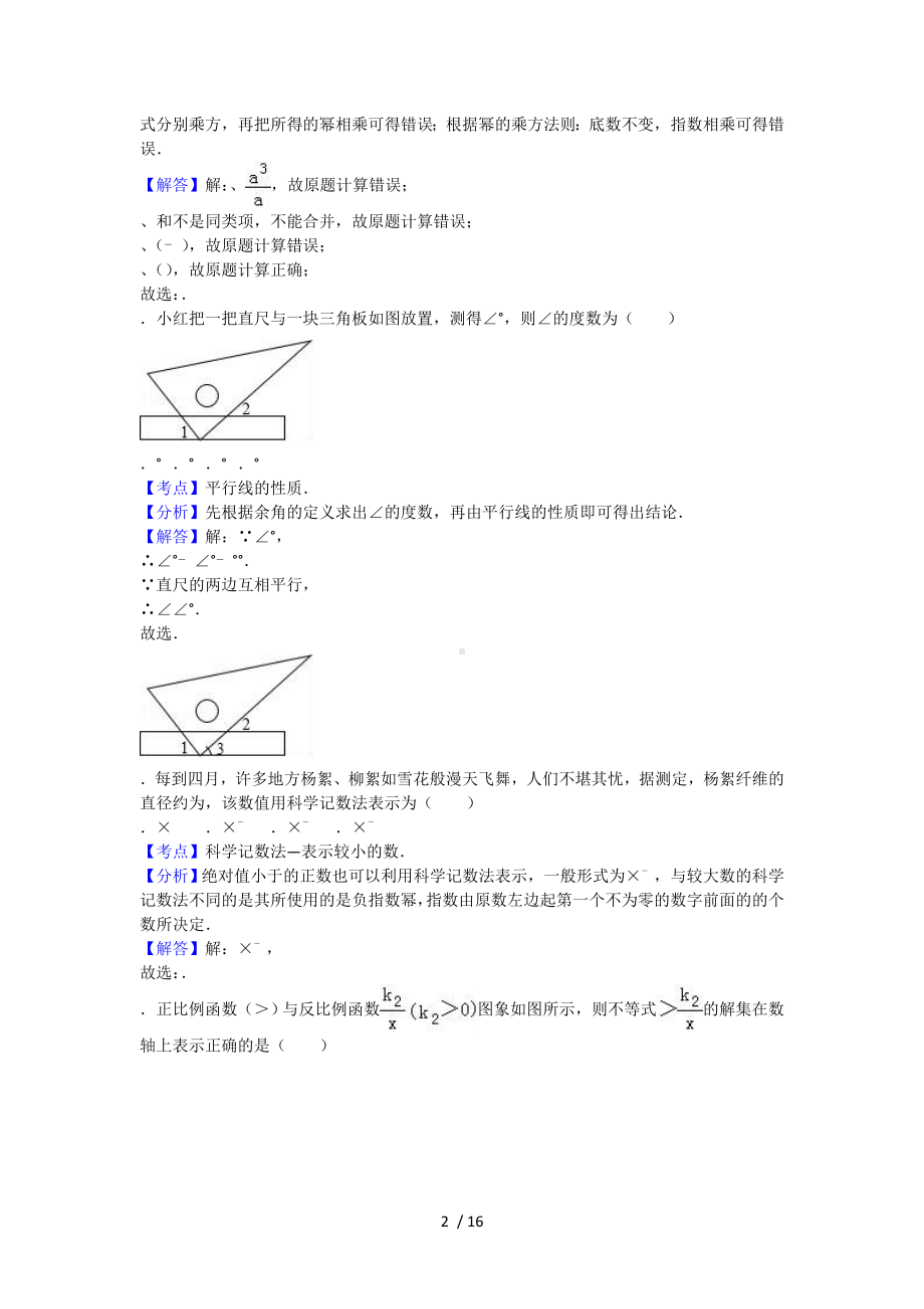 年山东省日照市中考数学试卷.doc_第2页