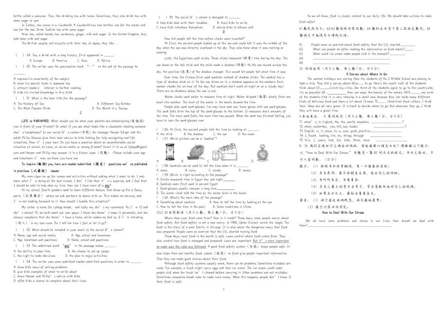 河北省石家庄市长安区第二十三 2020-2021学年八年级下学期第二次月考英语.pdf_第2页