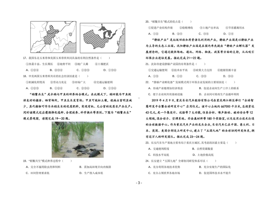 甘肃省白银市第十 2020-2021学年高一下学期期末考试地理试卷.pdf_第3页