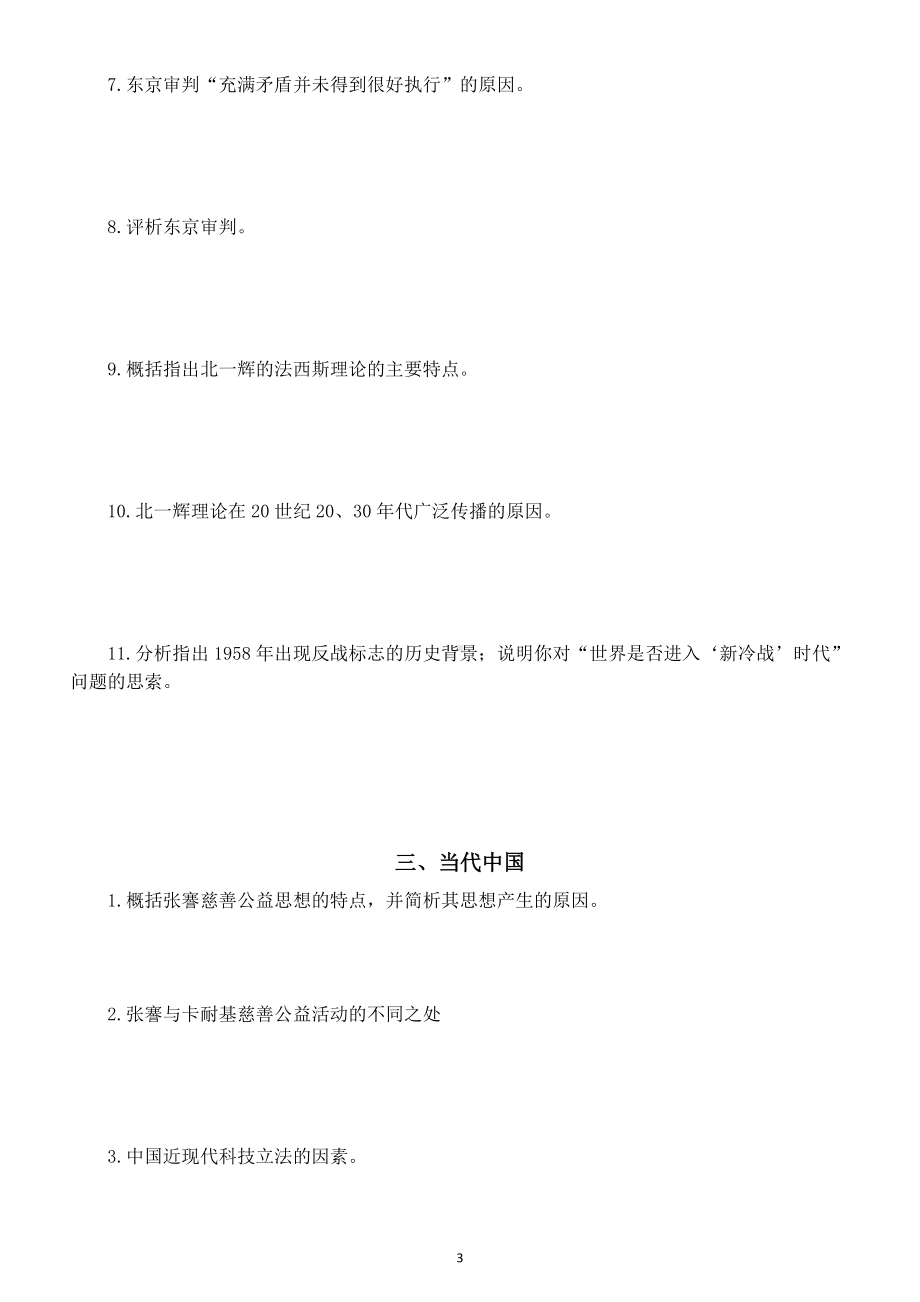 高中历史高考热点练习（共三大热点附参考答案）.doc_第3页