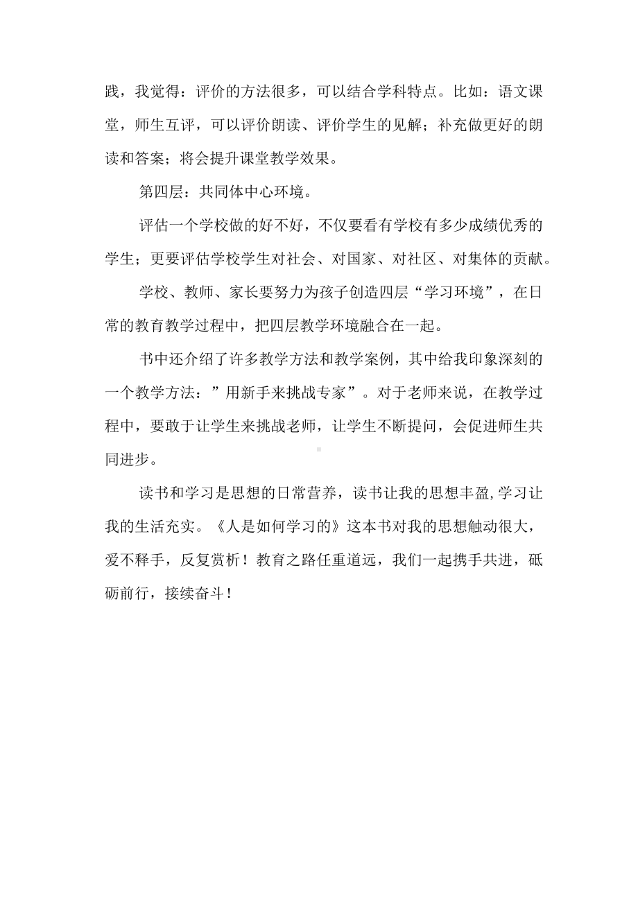 《人是如何学习的》读后感.docx_第3页