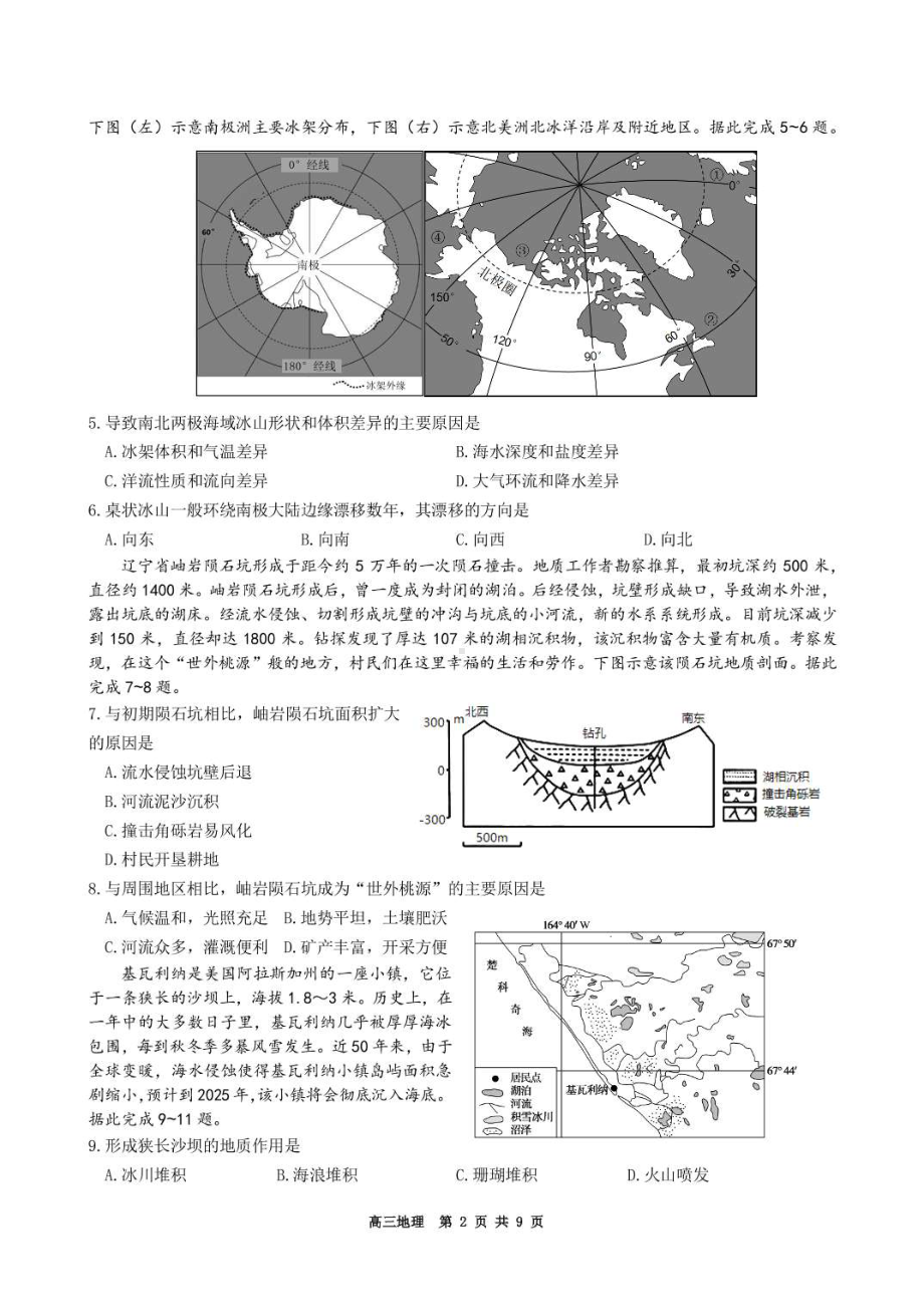 新疆实验 2021-2022学年高三上学期第三次月考地理.pdf_第2页