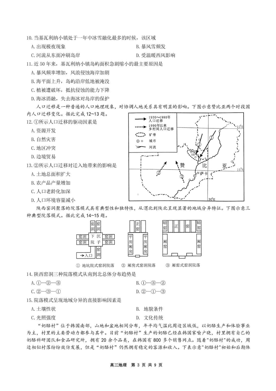 新疆实验 2021-2022学年高三上学期第三次月考地理.pdf_第3页