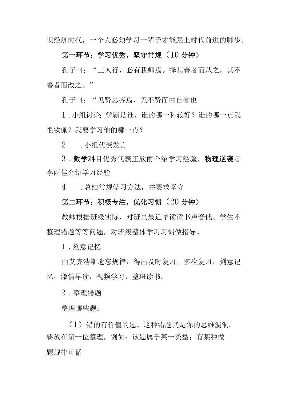 《学习方法指导》主题班会教案.docx_第2页