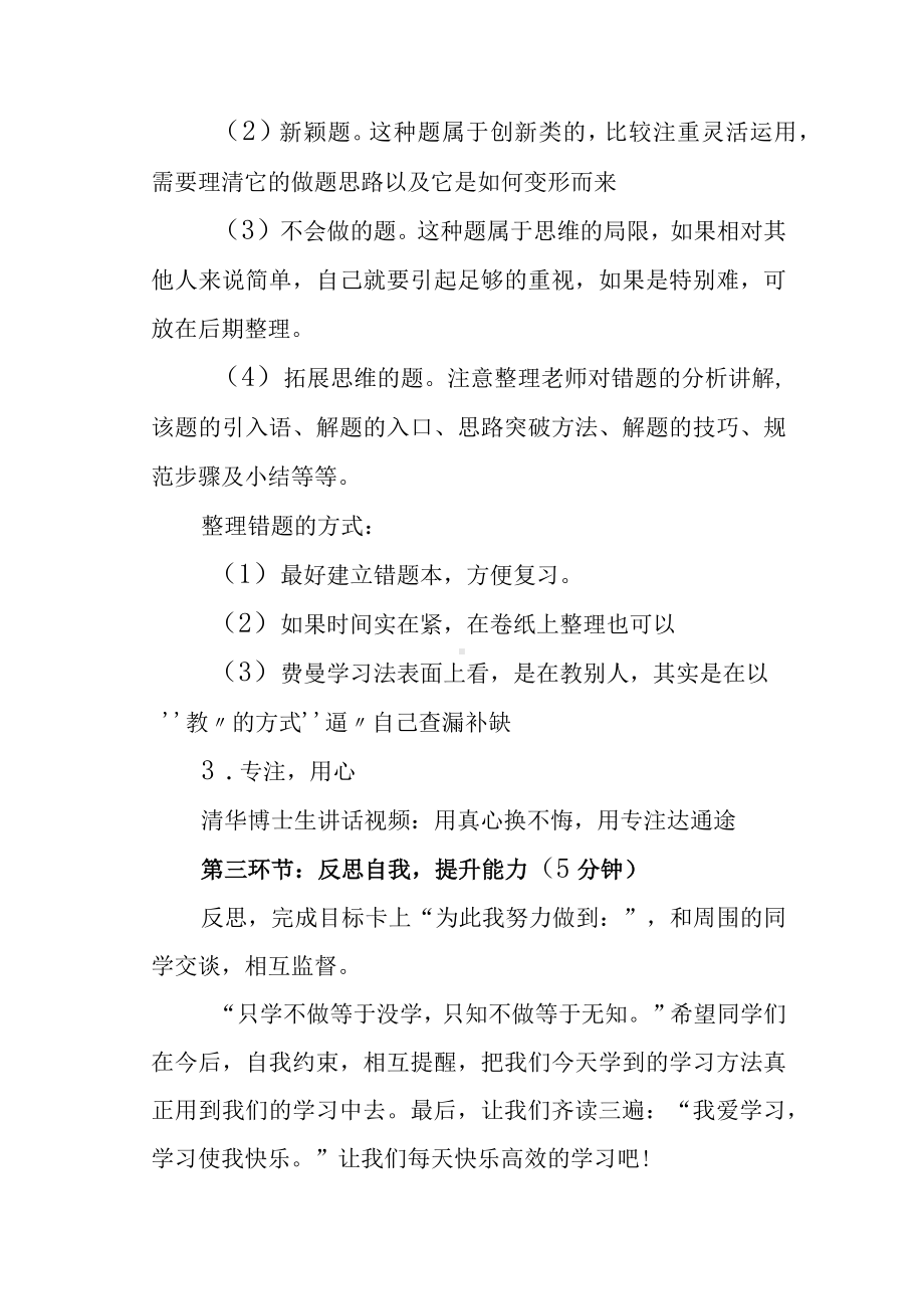 《学习方法指导》主题班会教案.docx_第3页