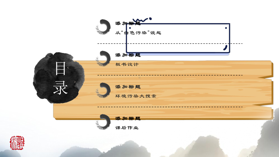 人教部编版四年级上道德与法治10《我们所了解的环境污染》优质课堂教学课件.pptx_第3页