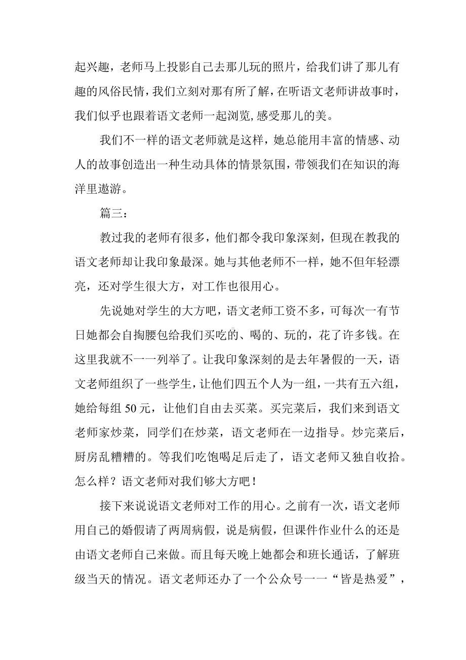 《不一般的语文老师》作文三篇.docx_第3页