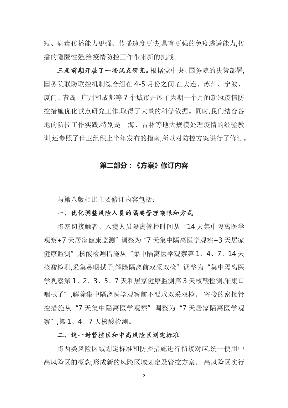 图解课件学习解读2022年新制订《新型冠状病毒肺炎防控方案（第九版）》PPT.docx_第2页