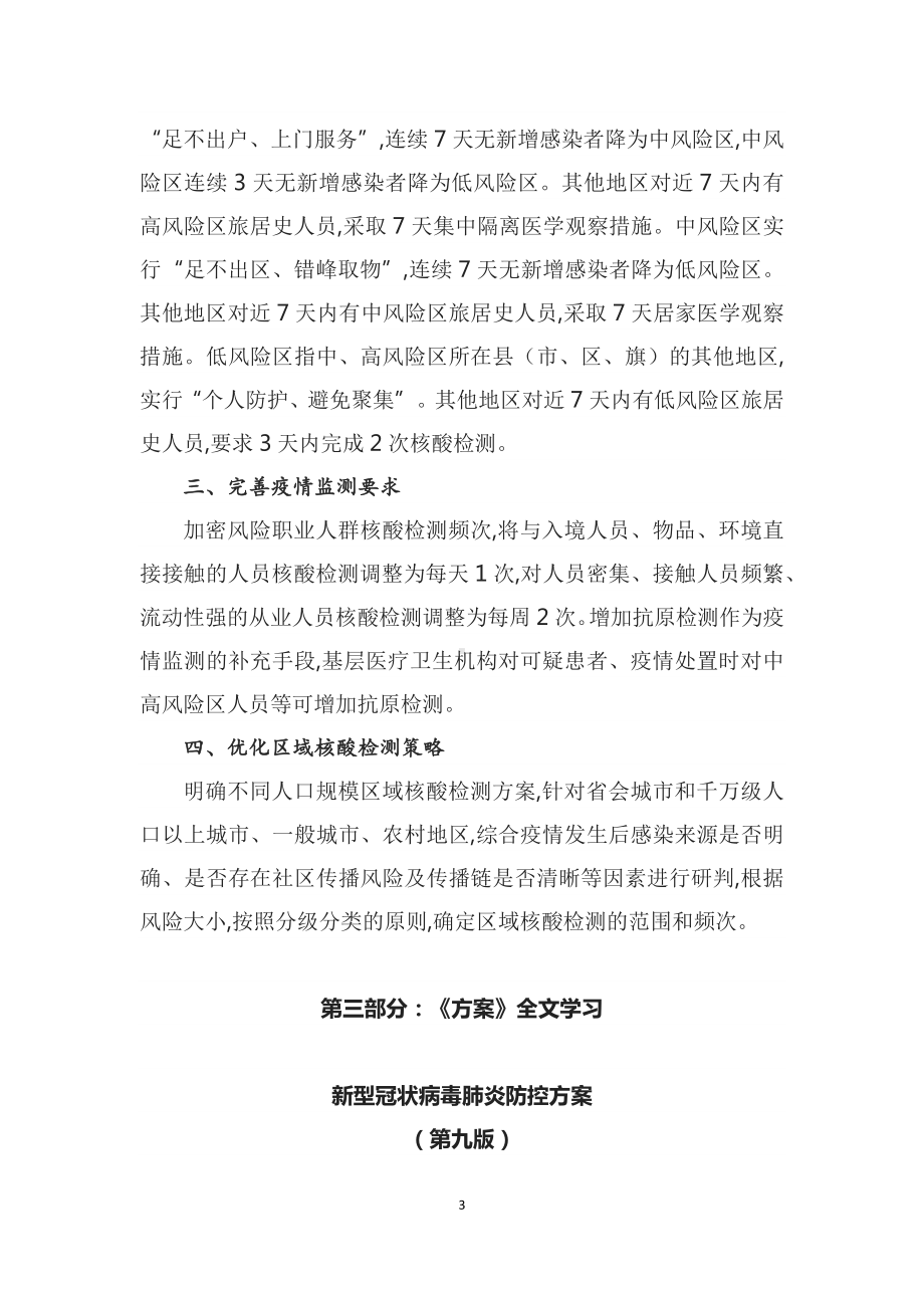 图解课件学习解读2022年新制订《新型冠状病毒肺炎防控方案（第九版）》PPT.docx_第3页