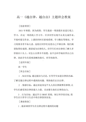 高一《越自律越自由》主题班会教案.docx