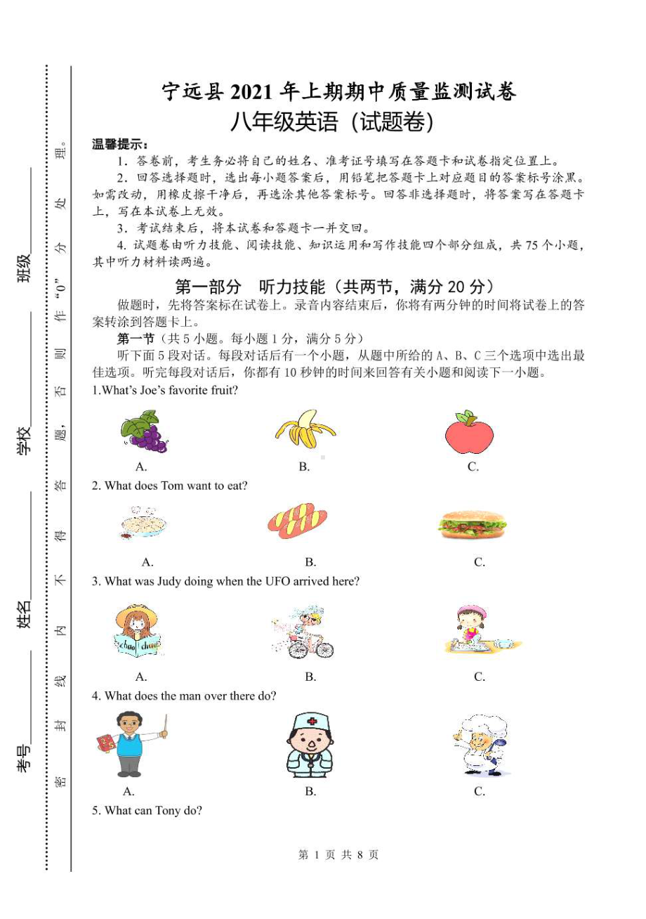 湖南省永州市宁远县实验 2020-2021学年八年级下学期期中英语试卷.pdf_第1页