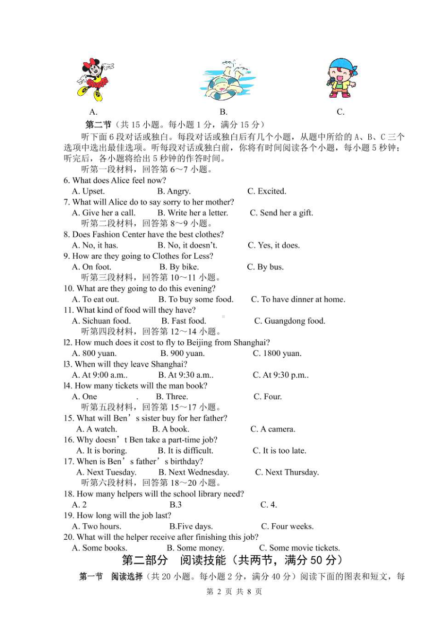 湖南省永州市宁远县实验 2020-2021学年八年级下学期期中英语试卷.pdf_第2页