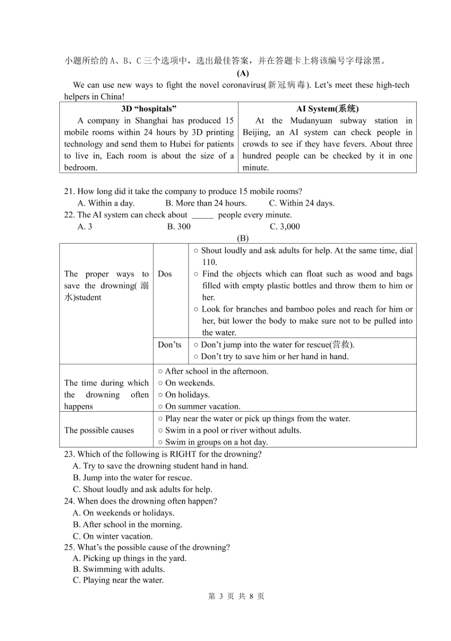 湖南省永州市宁远县实验 2020-2021学年八年级下学期期中英语试卷.pdf_第3页