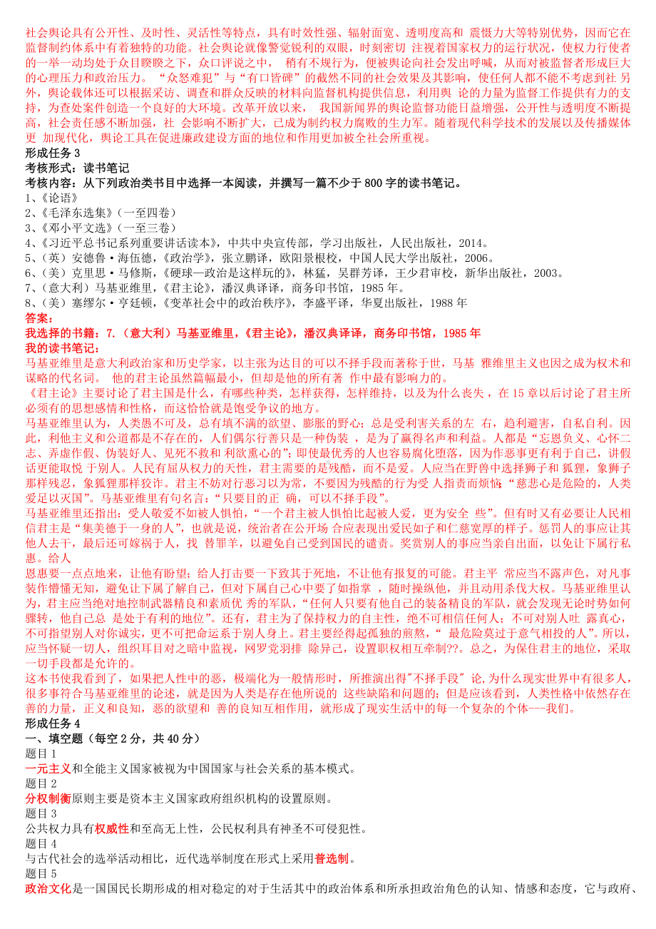 荐（两套）2022年秋最新国家开放大学电大《政治学原理》网络核心课形考网考作业及答案.docx_第3页