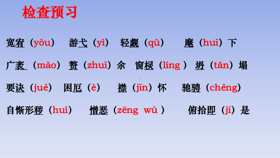 部编版九年级语文上册《精神的三间小屋》课件（区级公开课；共2课时）.pptx_第2页