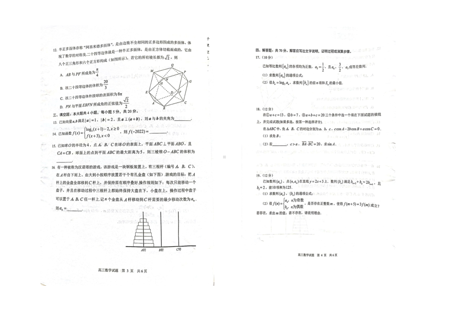 山东省日照市2022届高三上学期12月校际联考试题 数学试题及答案.pdf_第2页