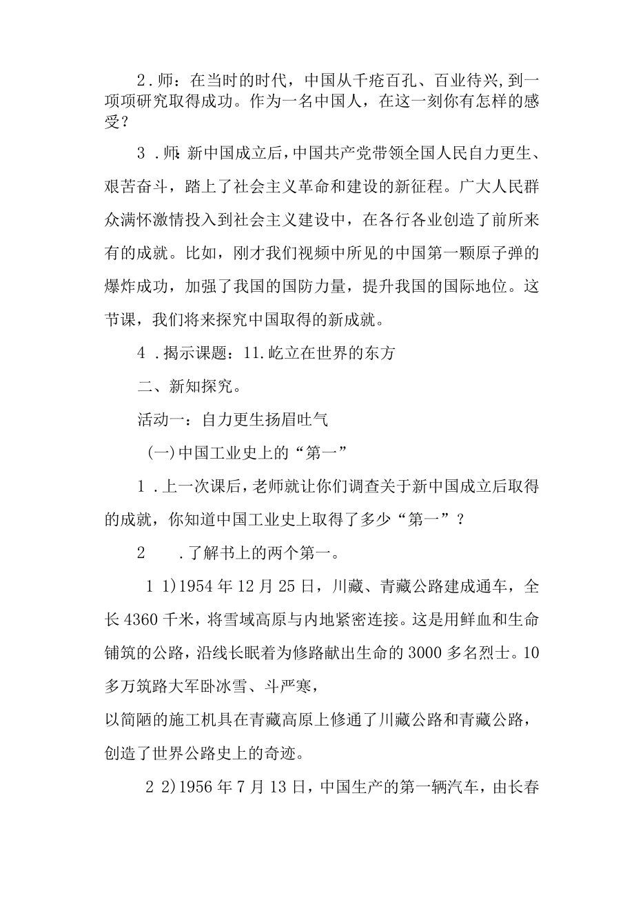 思政课《屹立在世界的东方》教学设计.docx_第2页