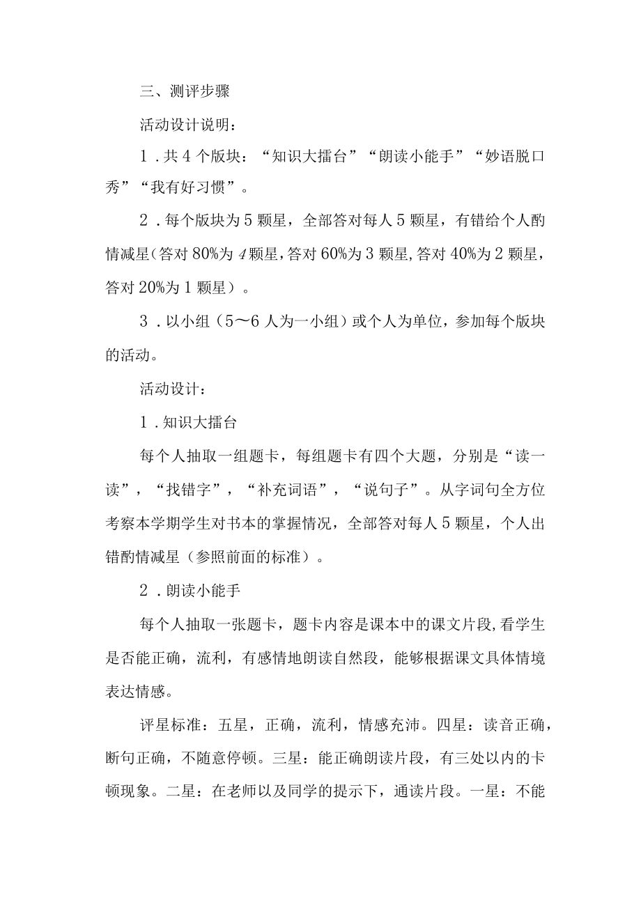 第一小学2021-2022学年第二学期一、二年级语文无纸笔测评方案.docx_第3页