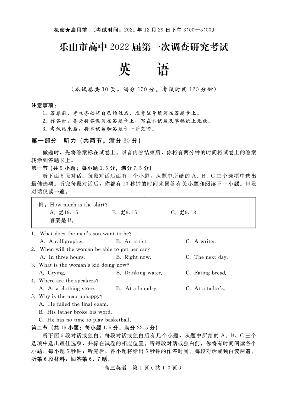 四川省乐山市2022届高三上学期第一次调查研究考试英语试题.pdf_第1页