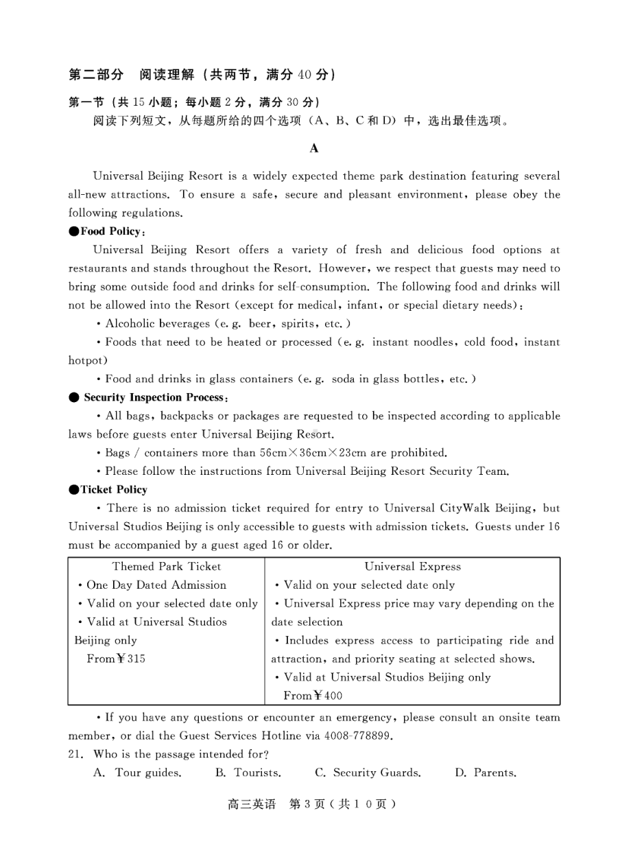 四川省乐山市2022届高三上学期第一次调查研究考试英语试题.pdf_第3页