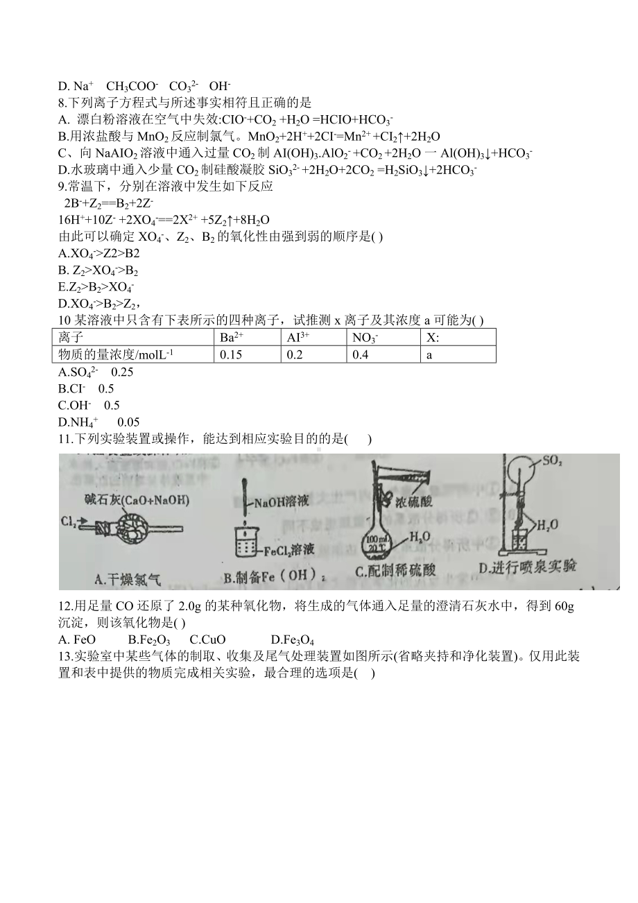 陕西省渭南市富平县蓝光 2021-2022学年高一上学期期未教学检测化学试题.docx_第2页