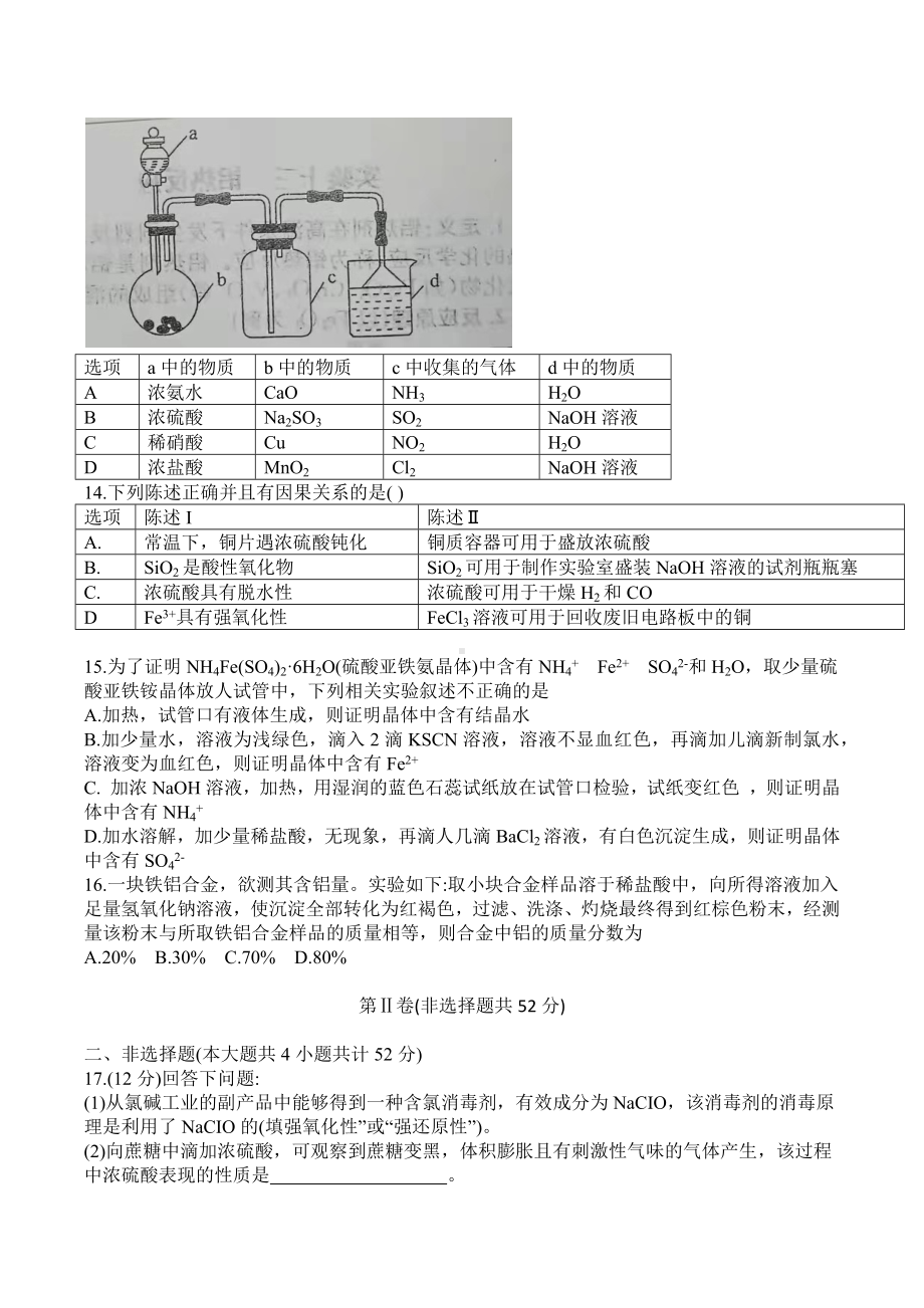 陕西省渭南市富平县蓝光 2021-2022学年高一上学期期未教学检测化学试题.docx_第3页