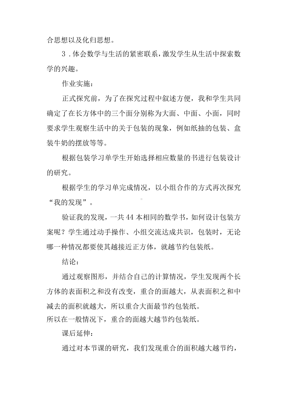 小学双减作业案例《综合实践活动之包装的学问》.docx_第2页