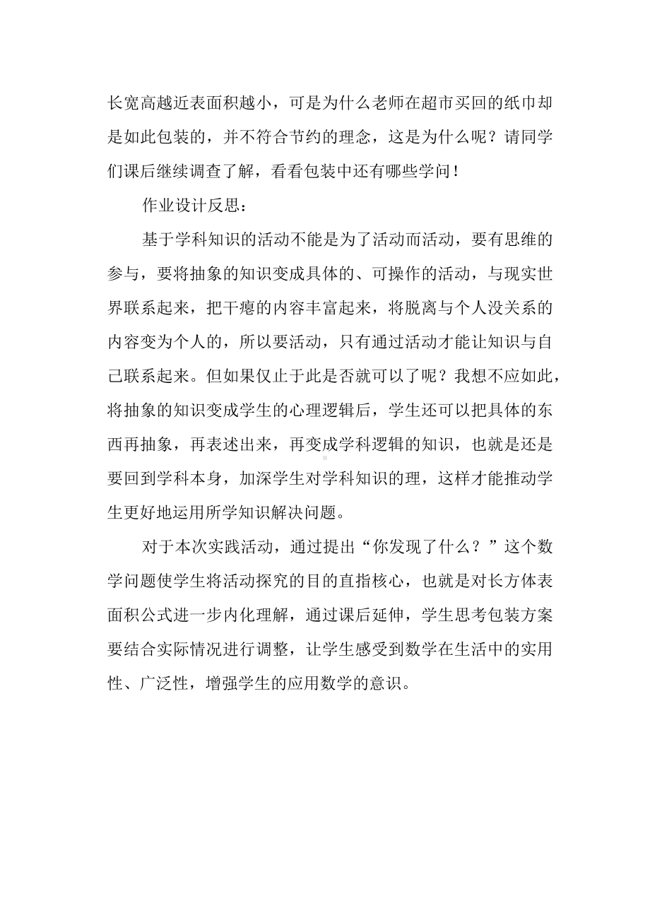 小学双减作业案例《综合实践活动之包装的学问》.docx_第3页