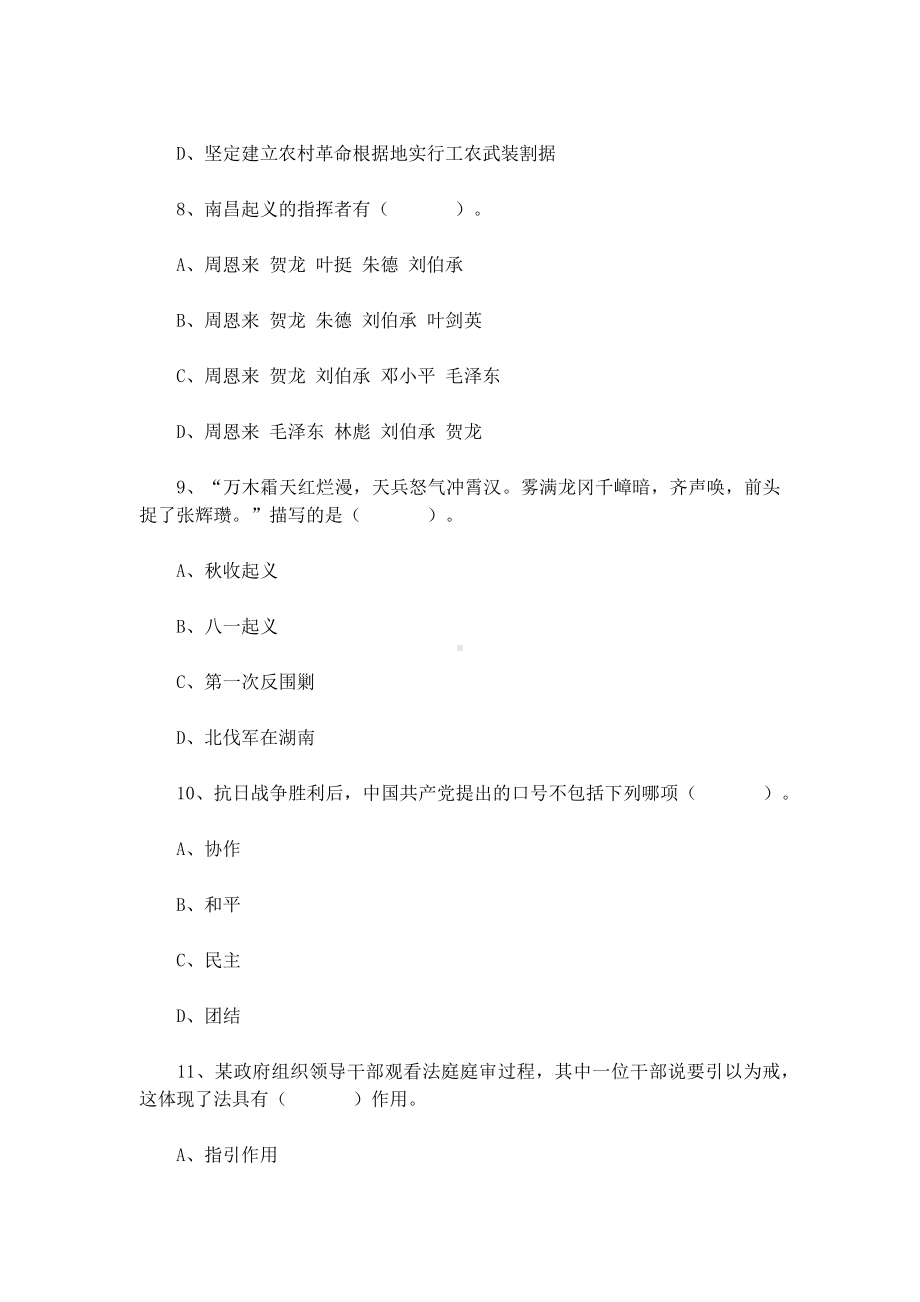 2022年1月1日河北沧州泊头市事业单位招聘考试《公共基础知识》试题.docx_第3页