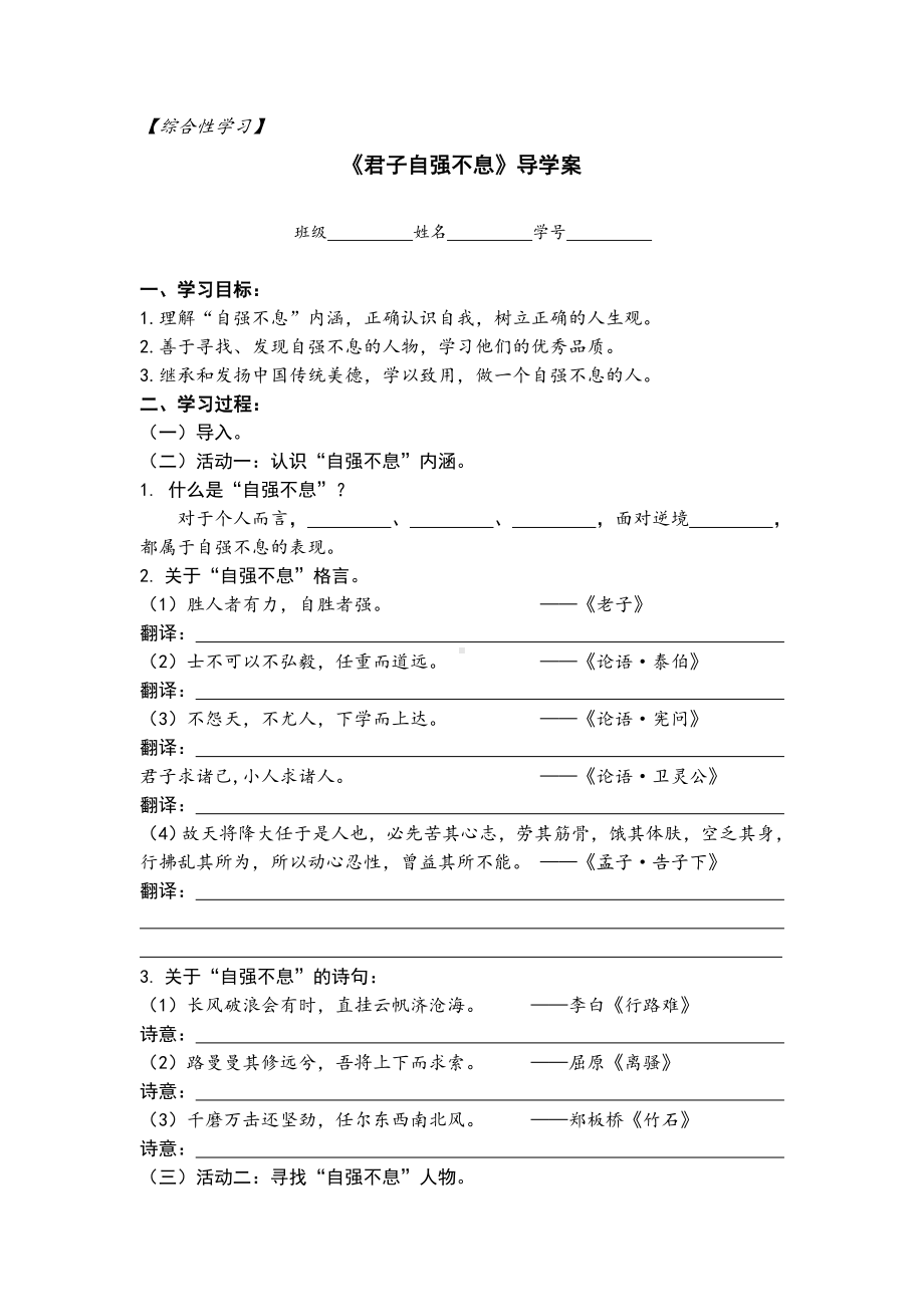 部编版九年级语文上册《君子自强不息》导学案（公开课定稿）.docx_第1页