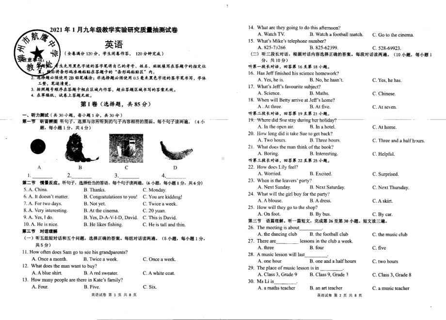 广西壮族自治区柳州市柳南区航鹰 2021-2022学年九年级上学期教学质量检测英语.pdf_第1页