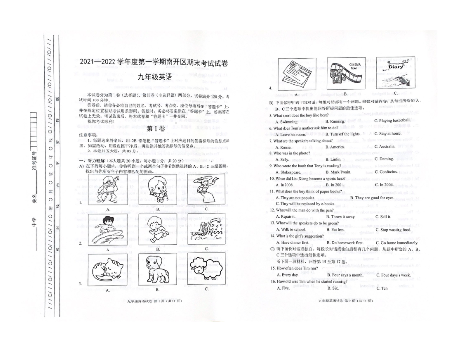 天津市南开区2021-2022学年九年级上学期期末考试英语试题.pdf_第1页