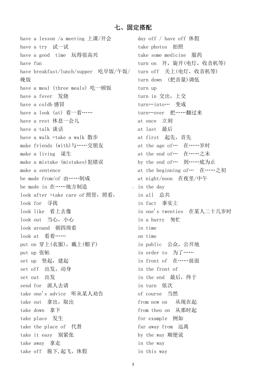 初中英语中考复习短语汇总（共七类）.doc_第3页