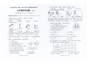 四川省乐山市市中区2020-2021学年九年级上学期期末调研考试化学试题.pdf