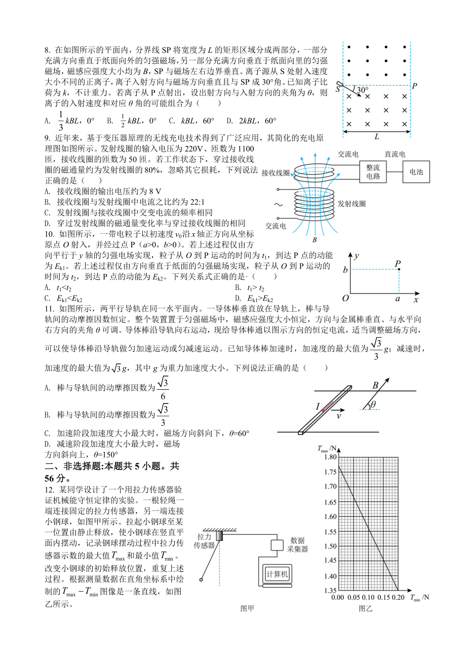 2022年新高考湖北物理高考真题（原卷版）.docx_第2页