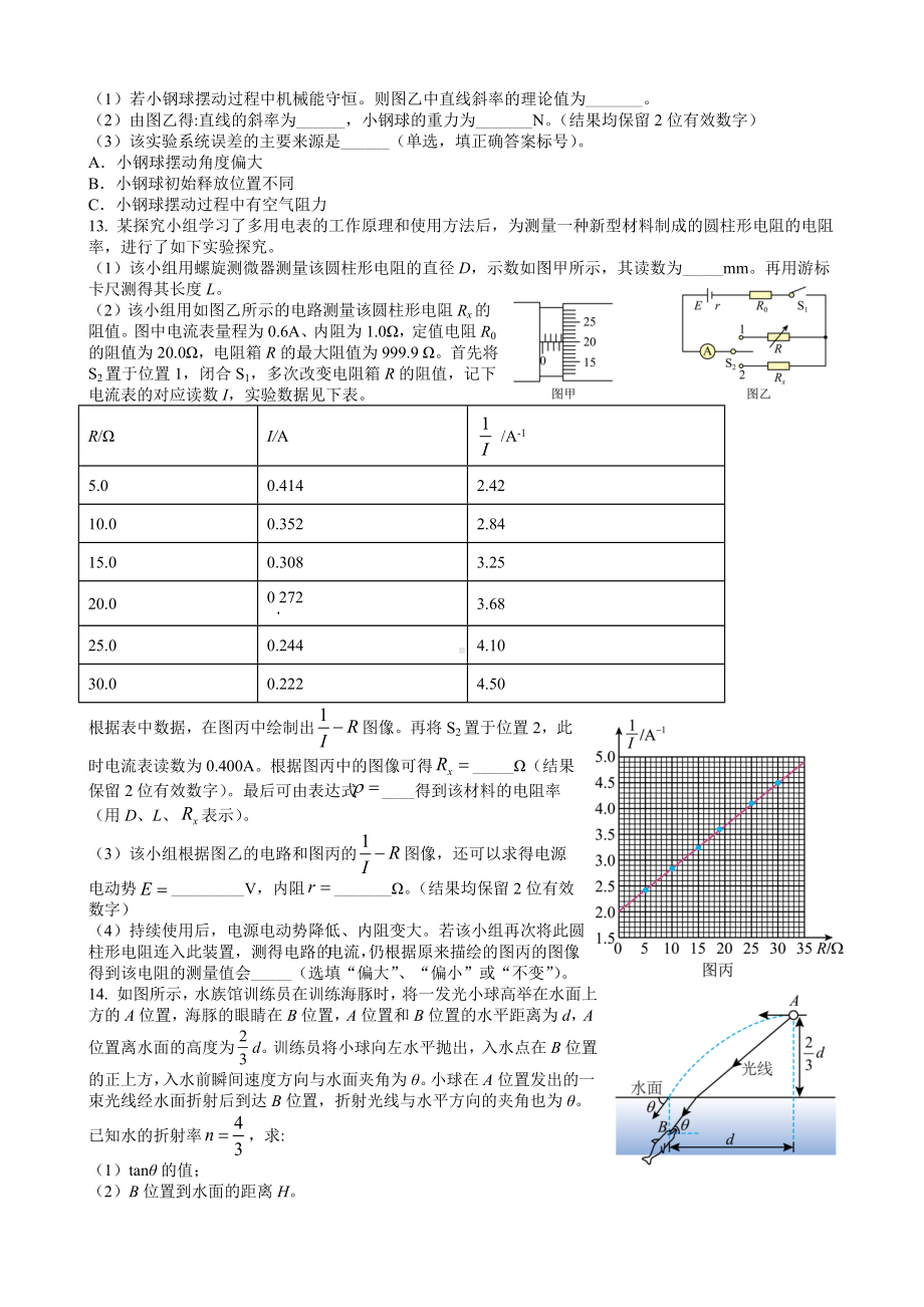 2022年新高考湖北物理高考真题（原卷版）.docx_第3页