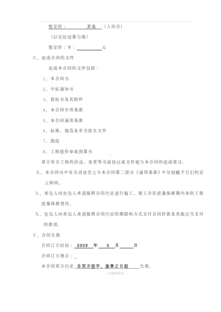 南通二建建筑施工合同正式稿.doc_第2页