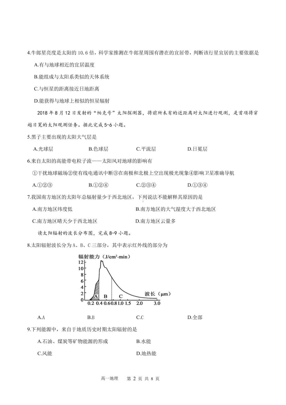 新疆实验 2021-2022学年高一上学期期中考试地理试题.pdf_第2页