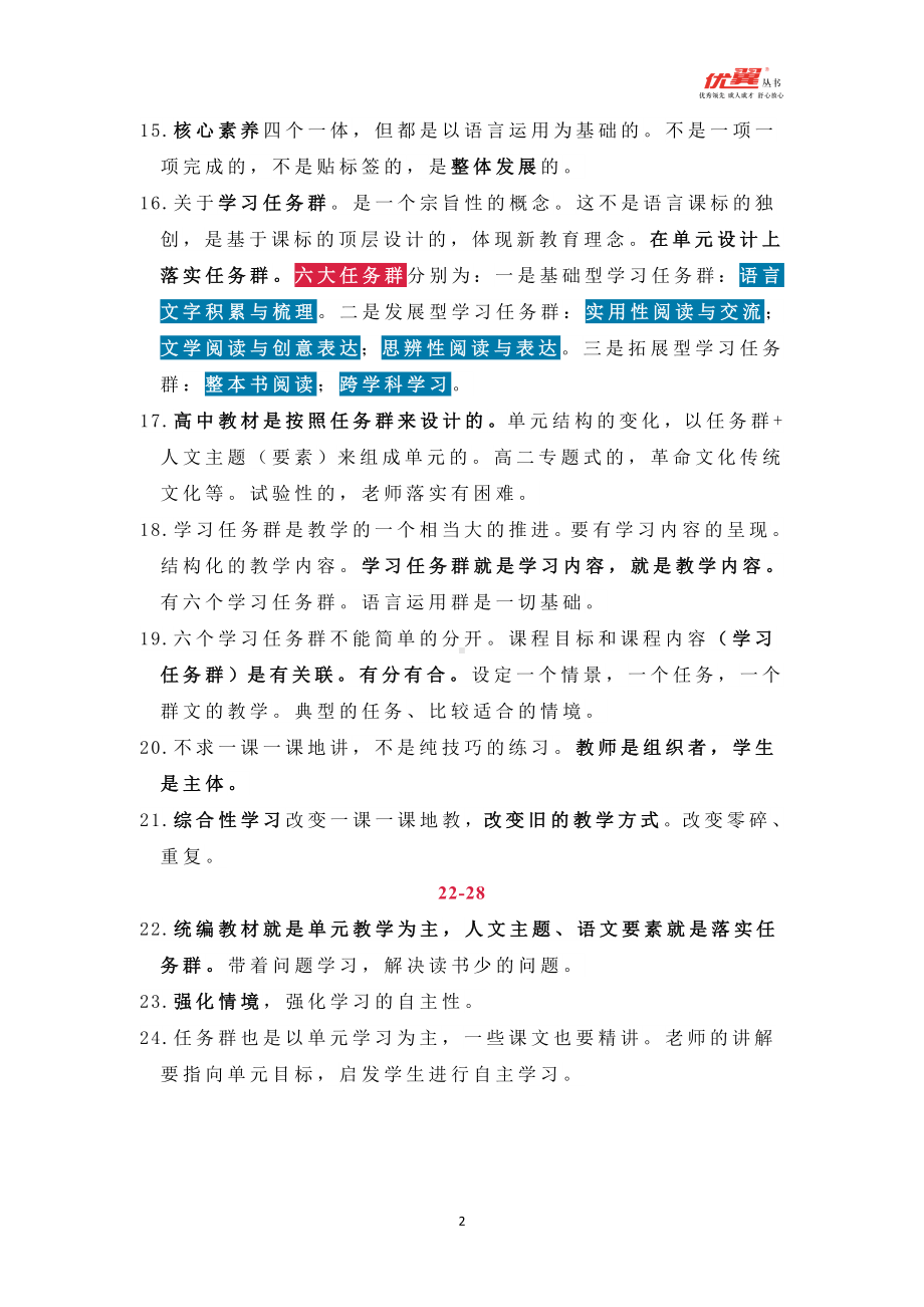 2022新课标解读-温儒敏：新课标解读的28个要点一看就懂.doc_第2页