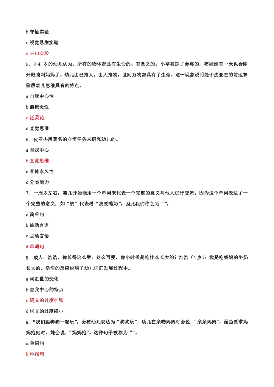 国家开放大学电大《儿童心理学》大作业网考形考任务3试题及答案.pdf_第2页