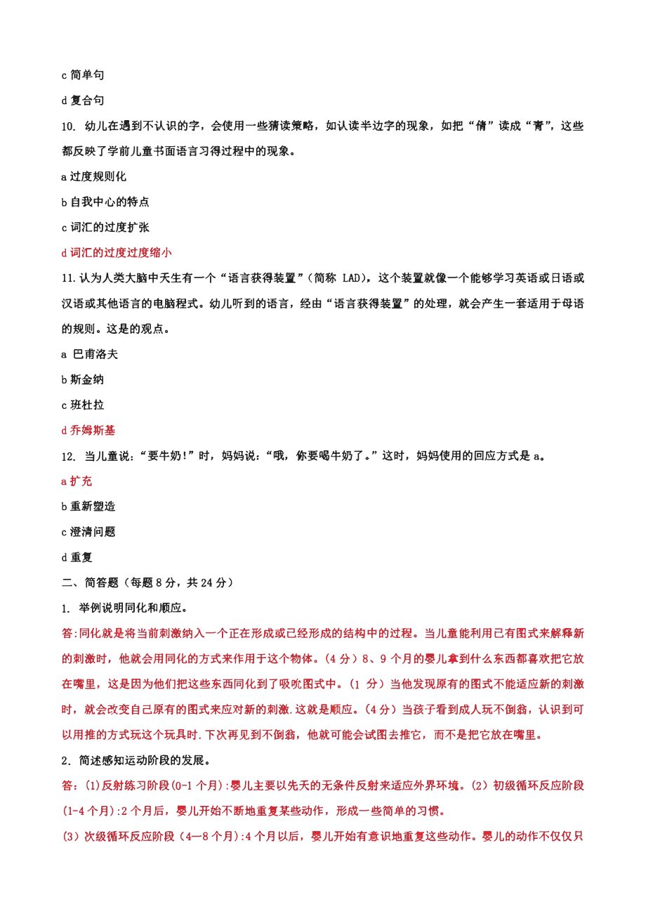 国家开放大学电大《儿童心理学》大作业网考形考任务3试题及答案.pdf_第3页