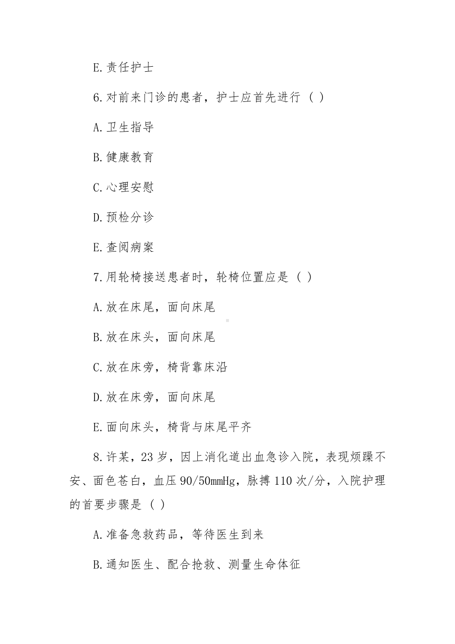 护理学基础模拟试题及答案.docx_第3页