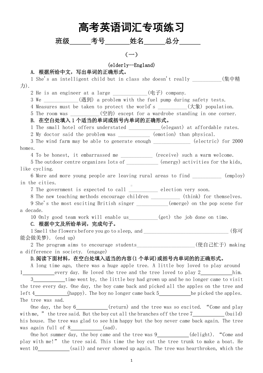 高中英语高考词汇专项练习（十一）（共三组附参考答案）.doc_第1页