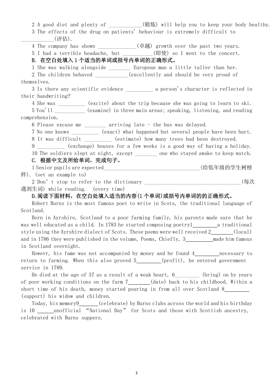 高中英语高考词汇专项练习（十一）（共三组附参考答案）.doc_第3页