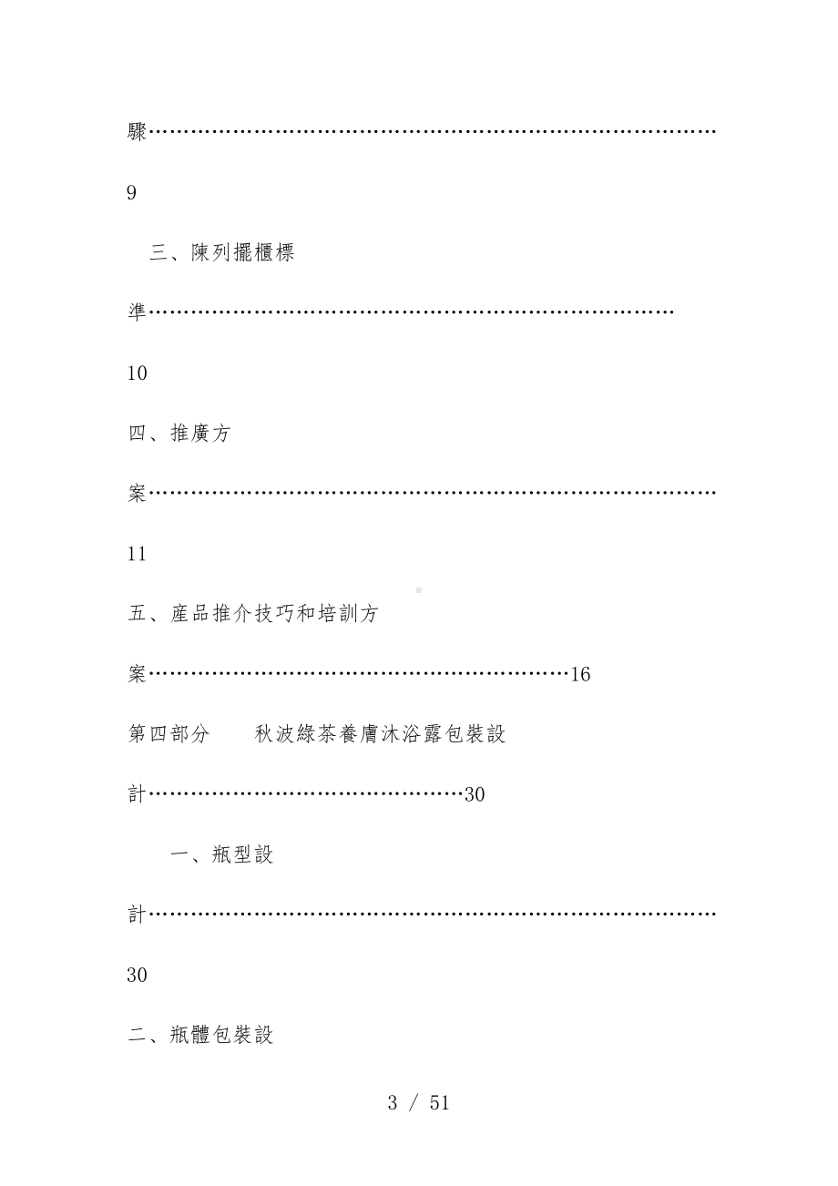 沐浴露产品开发与市场营销预案.doc_第3页