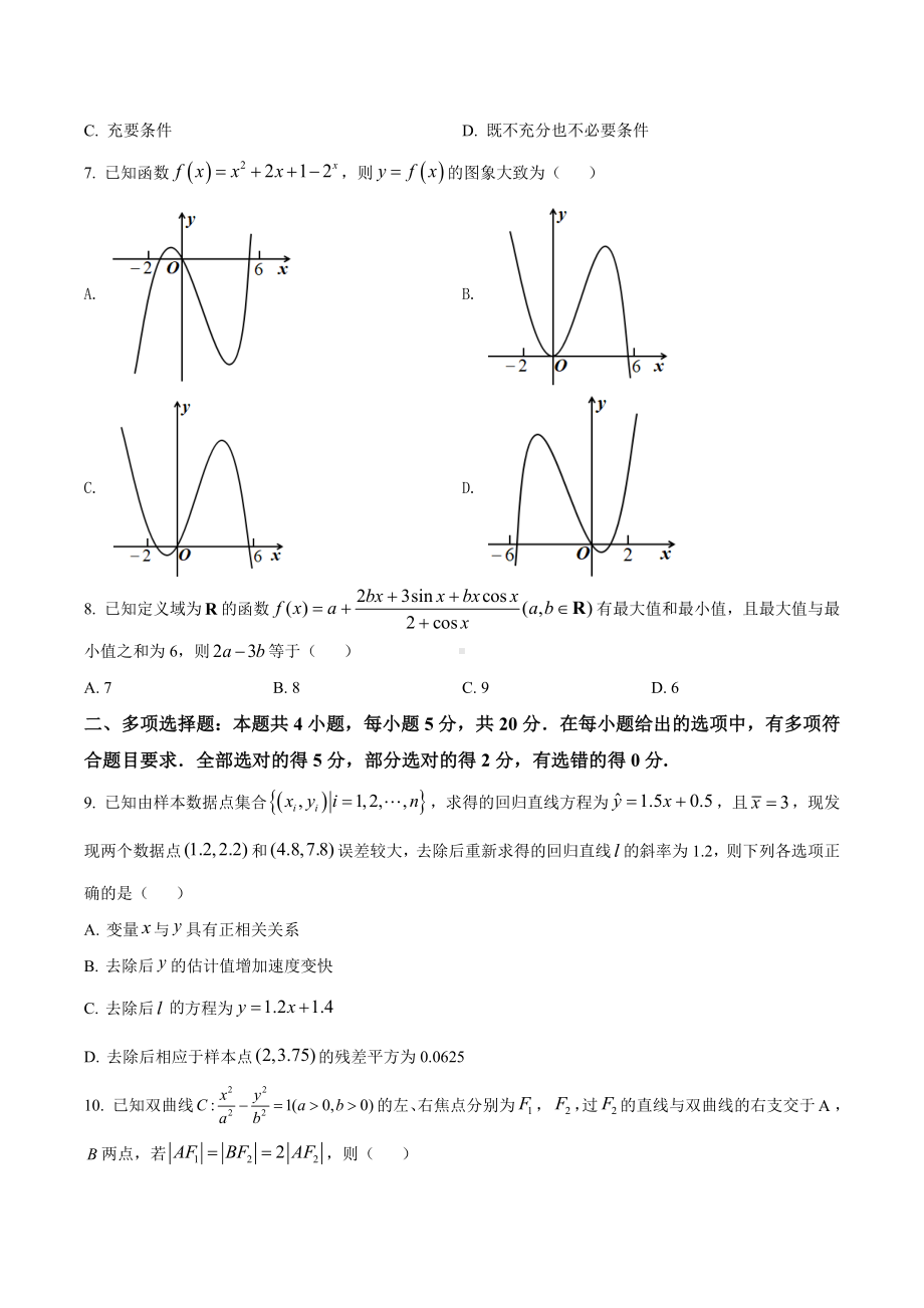 河北省衡水 2022届高三上学期高考模拟卷（三）数学试题.docx_第2页